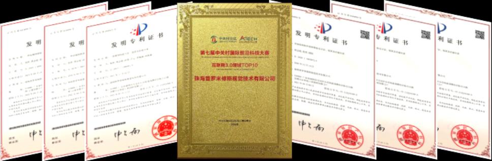 发明专利证书与中关村国际前沿科技大赛奖状